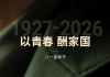 【每日资讯简报，一分钟知天下事】