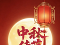 SAP亦橙网(sapeclub.com)祝朋友们中秋佳节快乐！