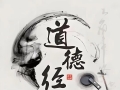 《道德经》五十九章归纳简析